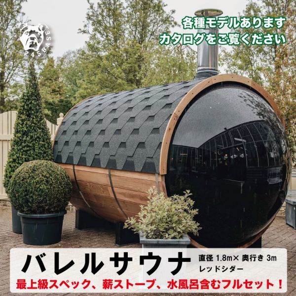 2025年最新】バレルサウナの魅力的な商品一覧 - Yahoo!オークション 2025年最新】バレルサウナの魅力的な商品一覧 - Yahoo!オークション