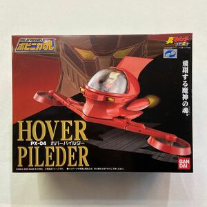 【開封済み品】ポピニカ魂 PX-04 ホバーパイルダー / 真マジンガー マジンガーZ　超合金 超合金魂 バンダイ 