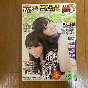 ★週刊プレイボーイ 2015年10月No.39・40★乃木坂46西野七瀬＆白石麻衣/生田絵梨花/白羽ゆり/馬場ふみか/土屋太鳳/葉月あや