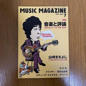 ★MUSIC MAGAZINE 2021年7月号ミュージックマガジン★特集：音楽と評論/山崎まさよし/R.E.M./トリッキー/松任谷由美/オヴァル