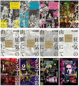 ※出品終了予定※(説明必読)ラヴクラフト傑作集 (ビームコミックス) 12巻セット 田辺 剛(著) 電子書籍版