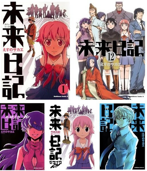 ※出品終了予定※(説明必読) 未来日記 全12巻＋モザイク＋モザイク消し+パラドックスの15巻セット 竹内元紀(著)えすのサカエ(著)電子書籍版