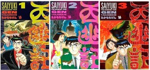 (説明必読)西幽記 全3巻セット たかもちげん(著) 電子書籍版