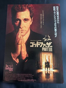 ゴッドファーザーPART3　B2　ポスター　当時物　洋画　映画　監督　フランシス・コッポラ　出演　アル・パチーノ　