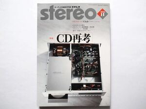◆Stereo（ステレオ）2022年11月号　特集：CD再考