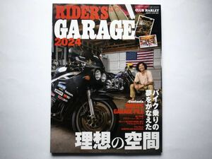 ◆CLUB HARLEY12月号増刊 RIDER’S GARAGE(ライダーズガレージ) 2024　バイク乗りの夢をかなえた「理想の空間」