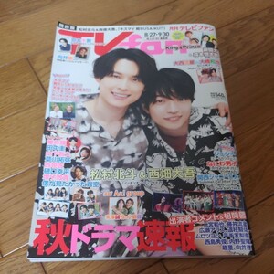 月刊テレビファン　TVfan　関西版　2023年１０月号　松村北斗　西畑大吾　ノッキンオンロックドア