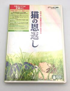 7522☆DVD 猫の恩返し 2枚組 特典ディスク付き ジブリがいっぱいコレクション 