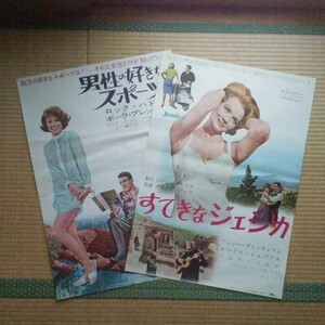 映画ポスター　すてきなジェシカ　男性の好きなスポーツ　Ｂ２サイズの２枚セット