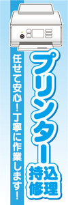 のぼり　のぼり旗　プリンター　持込修理　任せて安心！丁寧に作業します！