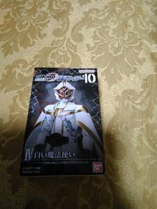 SHODO-O　仮面ライダー10　白い魔法使い　新品未開封　定形外220円　②　外箱に傷みあります　
