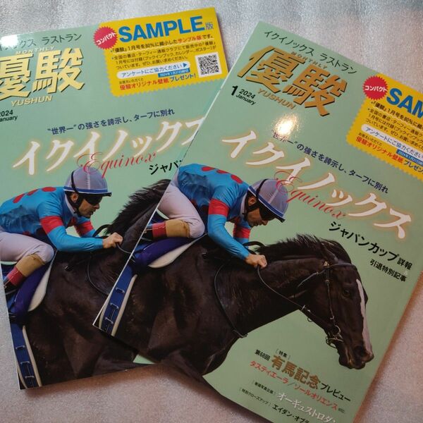 優駿ユウシュン2024.011月号コンパクト　サンプル2冊セット 競馬ブック