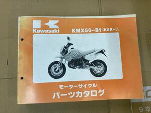 カワサキ　KMX50B1 KSR1 パーツリスト