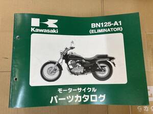 カワサキ　エリミネーター　BN125A1 パーツリスト