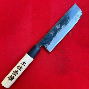 【1円スタート 新品 土佐打刃物】菜切り包丁 黒打ち鍛造 青紙1号 