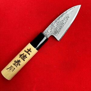 【1円スタート 新品 土佐打刃物】小出刃包丁 アジ切り 黒打ち鍛造 青紙1号 槌目