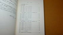 『虹芝寮日誌 ヒュッテンブーフが語る半世紀』成蹊踏高会虹芝寮50周年記念刊行委員会、1986【昭和7年～昭和57年】_画像8