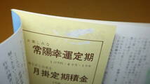 『ひとつの願い No.2』社団法人全国地方銀行協会貯蓄増強中央委員会、1954？【貯金/お金/生活】_画像6