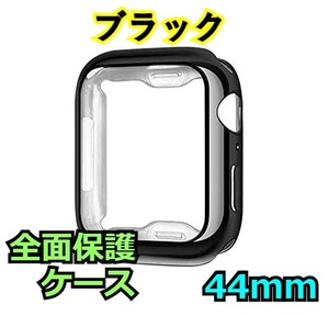 Apple Watch series 4/5/6/SE 44mm ブラック 黒 アップルウォッチ シリーズ ケース カバー 全面保護 傷防止 TPU m0pu