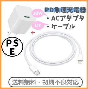 【PSE認証/20W/USB-C/1m】PD 高速充電器 急速充電器 コンパクト 小型 Lightningケーブル USBC Type-C 電源 ACアダプタ iPad iPhone f1nn