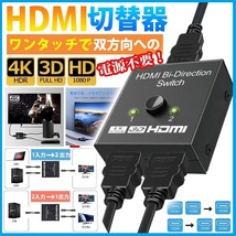 HDMI切替器 2入力1出力 4K 分配器 セレクター パソコン PS3 Xbox 3D 1080p 3D対応 スプリッター アダプタ スイッチャー 二股 HUB ハブ f1eo_画像1