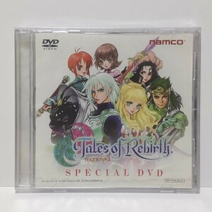 namco テイルズ オブ リバース / Tales of Rebirth SPECIAL DVD 非売品 ★未開封★