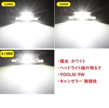 爆光 超高輝度 T10x31MM LED ルームランプ キャンセラー内蔵 車検対応 2個セット_画像3