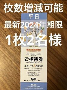 伊豆シャボテン　伊豆ぐらんぱる公園　1枚2名様 平日　ご招待券　株主優待　tq