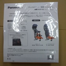 パナソニック　 Panasonic 　NAR182 　チャイルドシート　リヤレインカバー　 ネイビーブラック_画像4