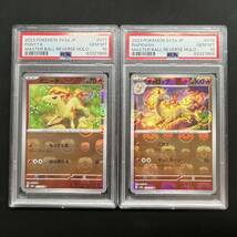 【PSA10鑑定品　2連番】ポニータ　ギャロップ　マスターボールミラー　2枚_画像1