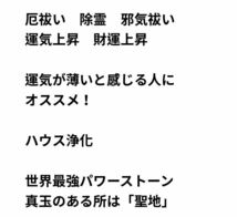 [プレミアムオークション］《普及強化月間》【日本真玉美術館】ijs00002332 760g超波動エネルギー鉱物 不眠症 鬱 鉱物宝石邪気祓運気_画像4