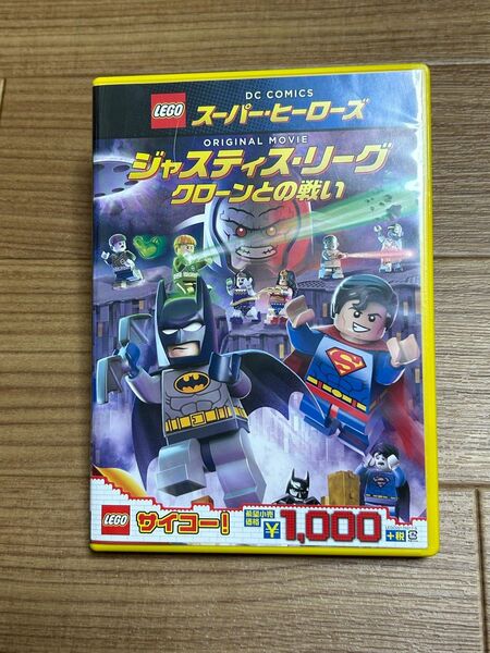 LEGO スーパー・ヒーローズ ジャスティス・リーグ クローンとの戦い DVD レゴ 中古