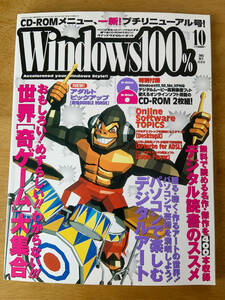 Windows100% 2002年10月号 付録CD-ROM付き