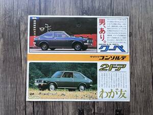 * super rare! beautiful goods![ Daihatsu ] console rute catalog that 2 *.