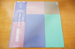 P2-077＜帯付LP/美盤＞リッチー・バイラーク / 朝霧の輝き