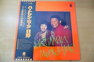 P2-211＜帯付LP/美品＞「ハートマン・ミーツ・日野」ジョニー・ハートマン/日野皓正四重奏団