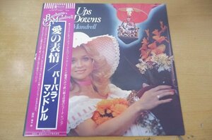 R2-195＜帯付LP/プロモ/美品＞バーバラ・マンドレル / 愛の表情