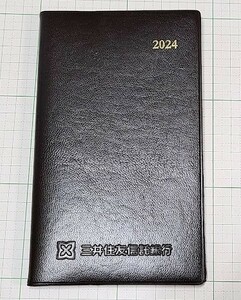 管理番号＝3M204　2024年ビジネス手帳　三井住友信託銀行　非売品