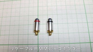 管理番号＝3M105　リケーブル用　MMCX　コネクター　2個セット