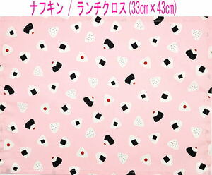 ナフキン・ランチクロス(33cm×43cm)長方形【おにぎり柄 ピンク】ランチマット/給食/日本製/おむすび/オニギリ/ごはん