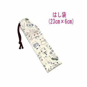  chopsticks sack * small (23cm×6cm)[ Panda - Family pattern unbleached cloth ] chopsticks sack / chopsticks inserting / is brush inserting / small length pouch /. meal / made in Japan /.../ animal 