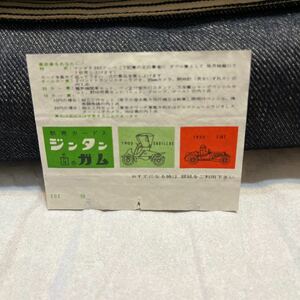 仁丹 Jintan ガム 緑 黄緑 赤 昭和レトロ ガム 包み紙 食品パッケージ 駄菓子 駄菓子屋 食玩