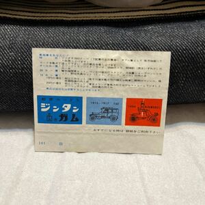 仁丹 Jintan ガム 青 水色 赤 昭和レトロ ガム 包み紙 食品パッケージ 駄菓子 駄菓子屋 食玩