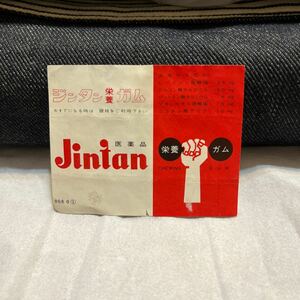 仁丹 Jintan 栄養ガム 昭和レトロ ガム 包み紙 食品パッケージ 駄菓子 駄菓子屋 食玩