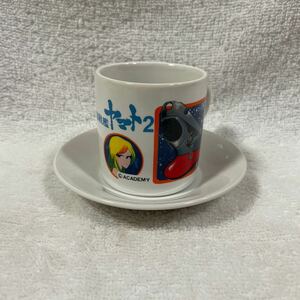 宇宙戦艦ヤマト コーヒーカップ カップ&ソーサー
