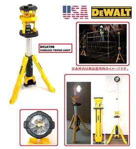 【米軍放出品】☆LED三脚ライト コードレスワークライト 作業灯 投光器 照明 ランプ DeWALT DCL079B 作業現場 防災備品(160)☆RL22MK-N#23