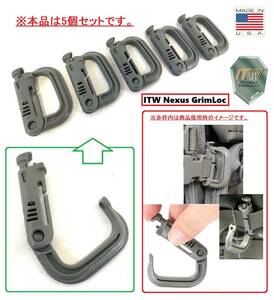 【アメリカ製】☆美品 D-リングロック カラビナ5個セット ITW Nexus GrimLoc MOLLE ミリタリー サバゲー 米軍放出品(ネコポス)☆CL11AQ