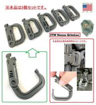 【アメリカ製】☆美品 D-リングロック カラビナ5個セット ITW Nexus GrimLoc MOLLE ミリタリー サバゲー 米軍放出品(ネコポス)☆CL14S_画像1