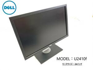 【米軍放出品】☆24インチ 液晶モニター ディスプレイ PCモニター ピボットモニター DELL U2410f (120) ☆RL15DK#23