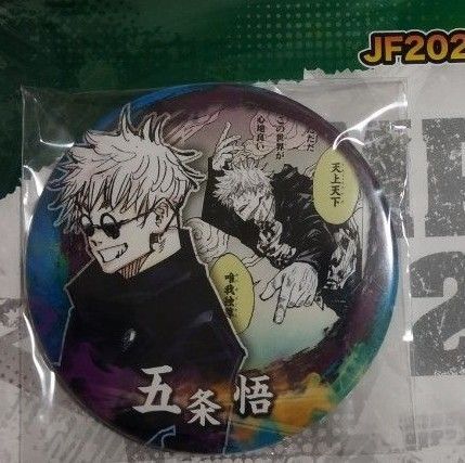 呪術廻戦 五条悟 ジャンプフェスタ2023缶バッジ